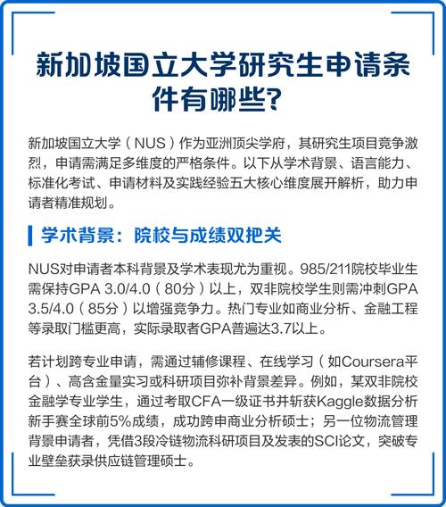 新加坡国立大学考研清华
