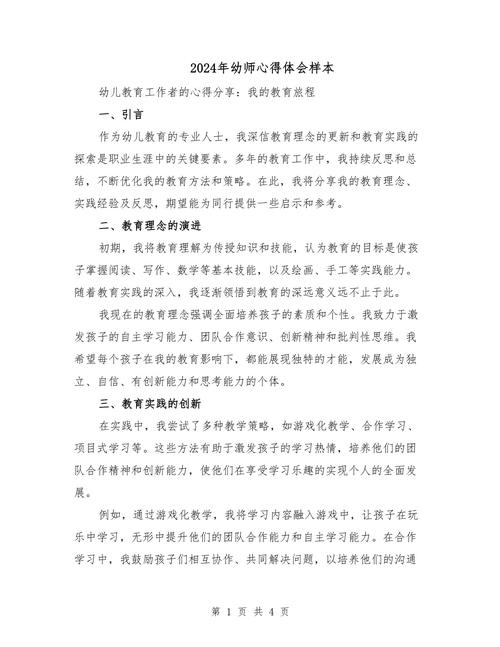 新加坡学前教育论坛心得