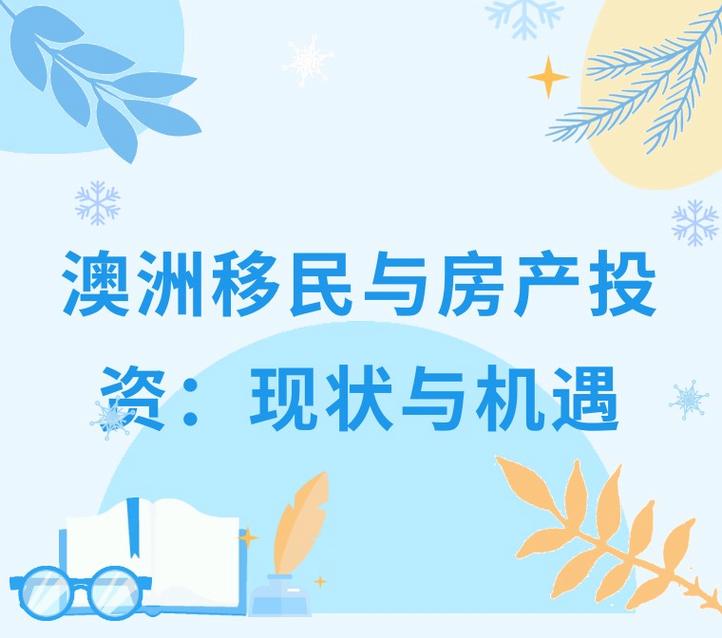 澳洲投资移民政策2025
