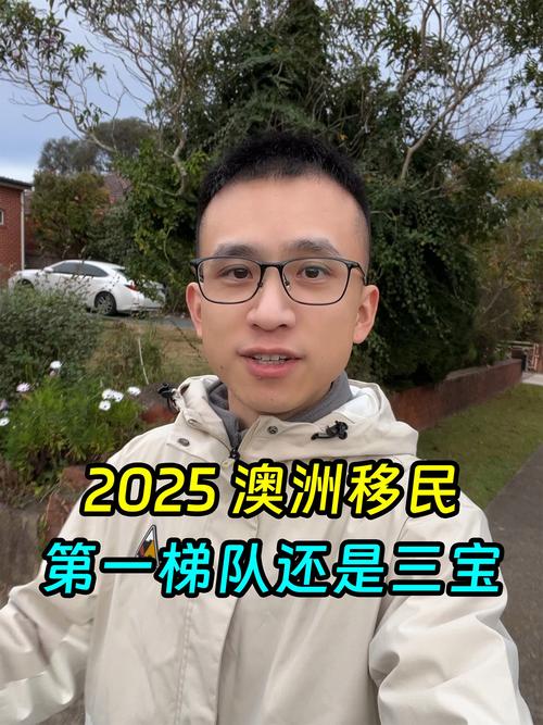 澳洲父母付费移民2025