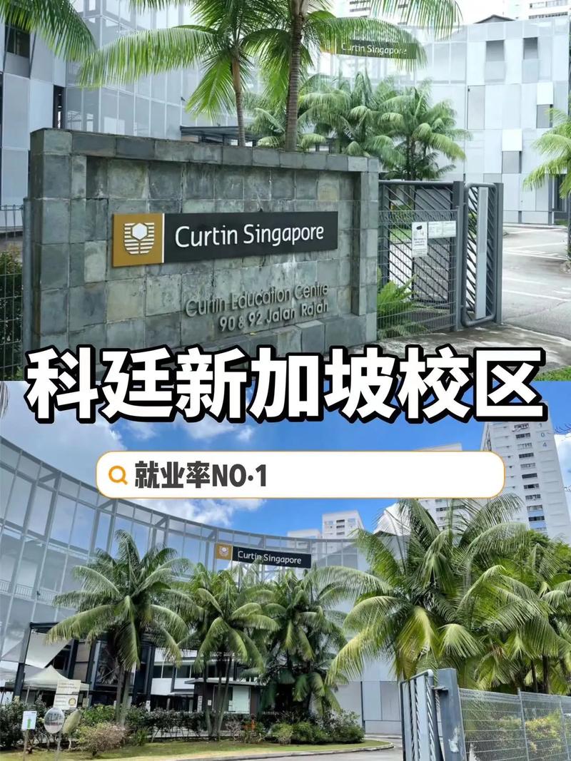 科廷大学新加坡校区合作