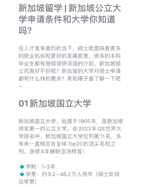 如何申请新加坡大学读研