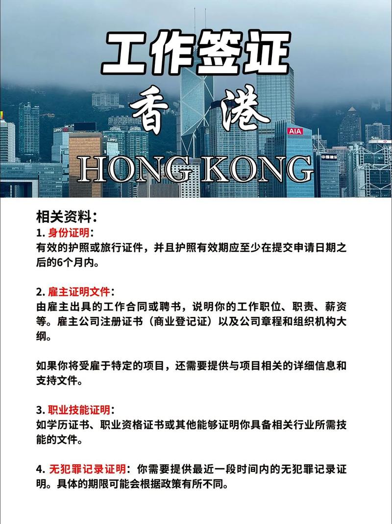 香港工作签证和留学签证