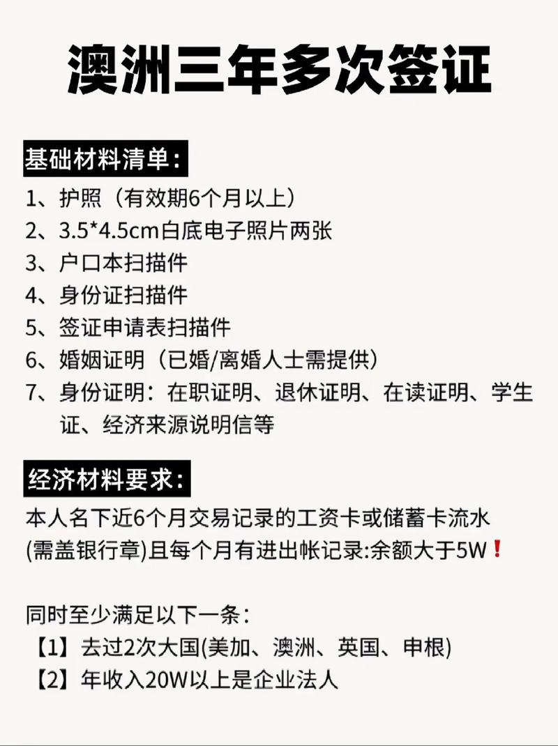 澳洲签证1年是什么签证