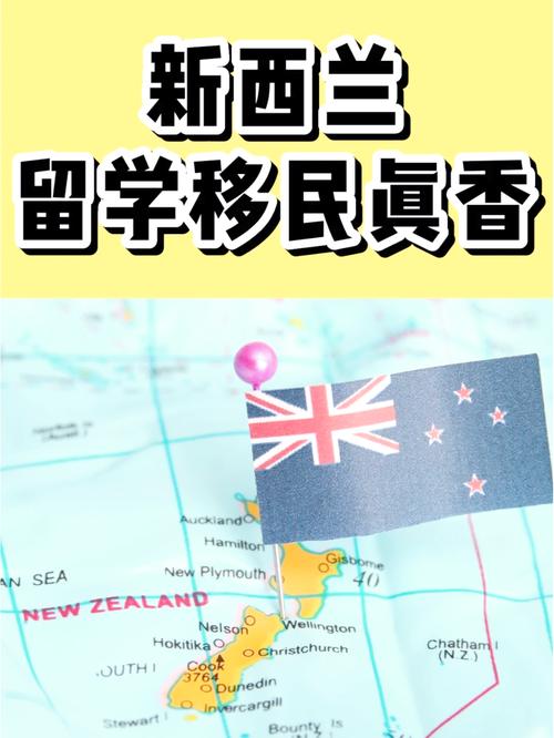 在新西兰留学容易移民吗