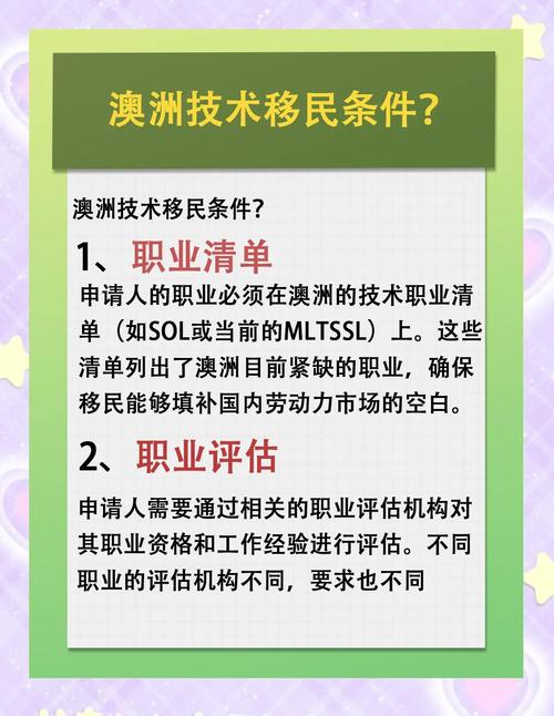 技术移民澳洲需要什么条件