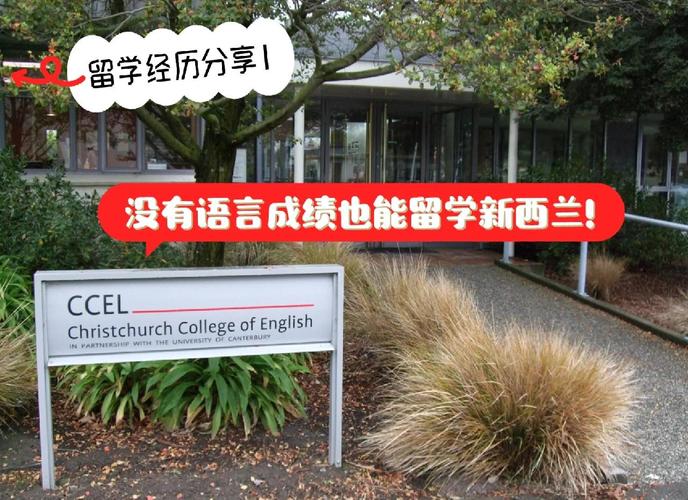 成绩不好能留学新西兰吗