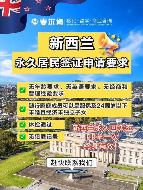 新西兰换永久回头签手续