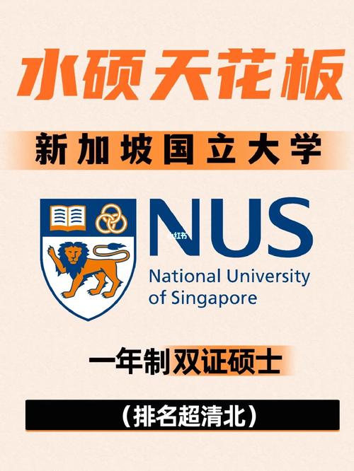 新加坡国立大学硕士招生