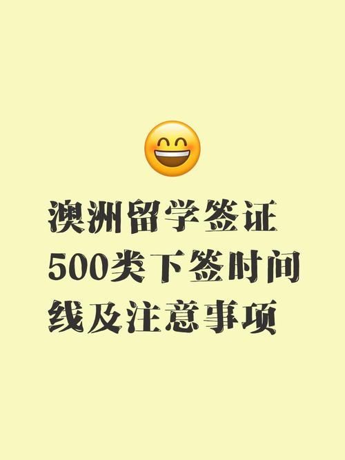 澳洲留学签证一般多久下签