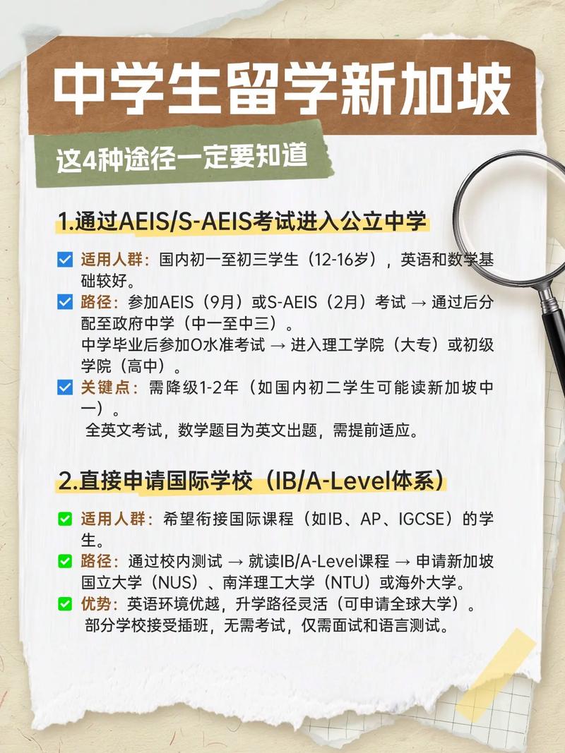 怎样能够去新加坡读初中