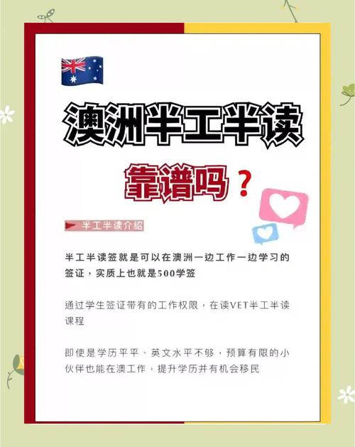 澳洲半工半读骗局 安全
