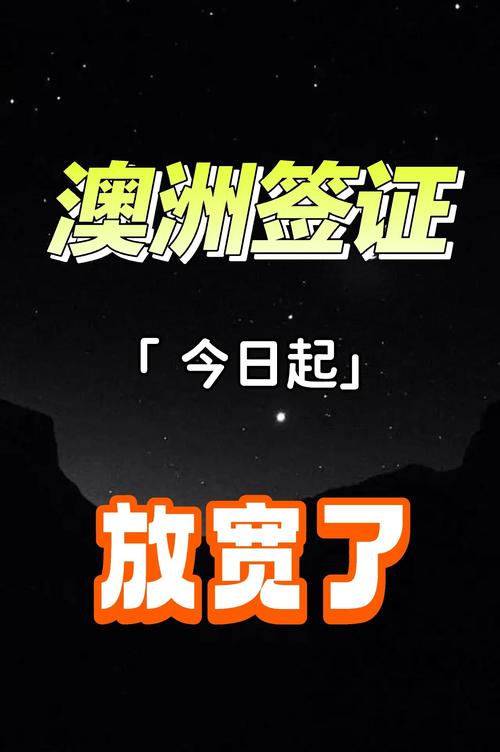 澳洲签证中心 3年签证