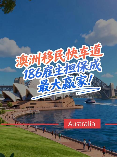 澳洲移民186 187