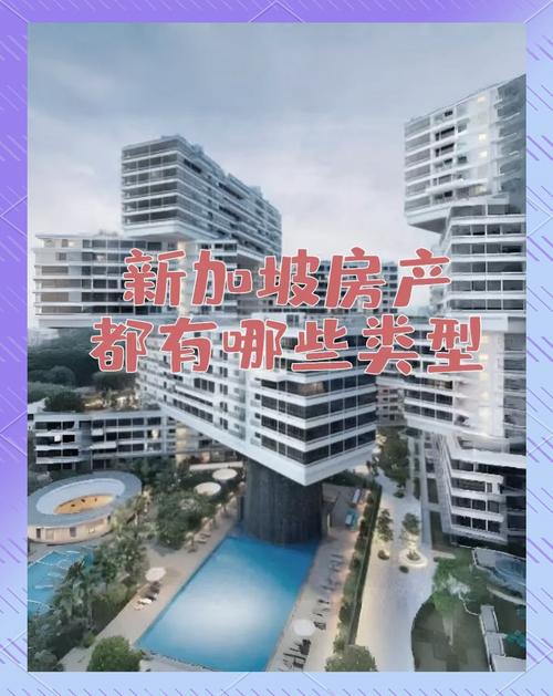 新加坡的房屋政策是什么