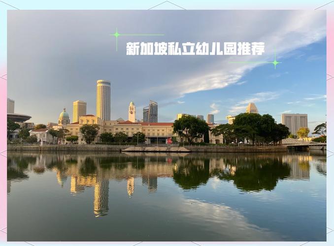 新加坡幼儿园教育ppt