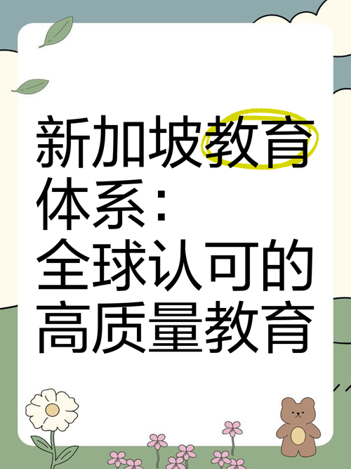 新加坡幼儿园教育ppt