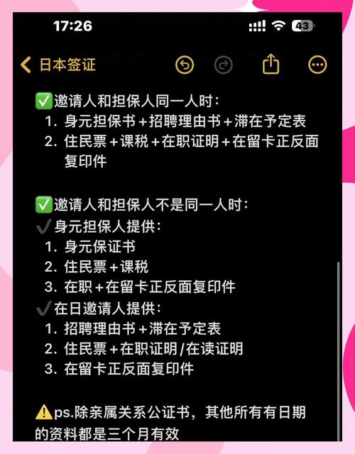 探亲签证改日本配偶签证