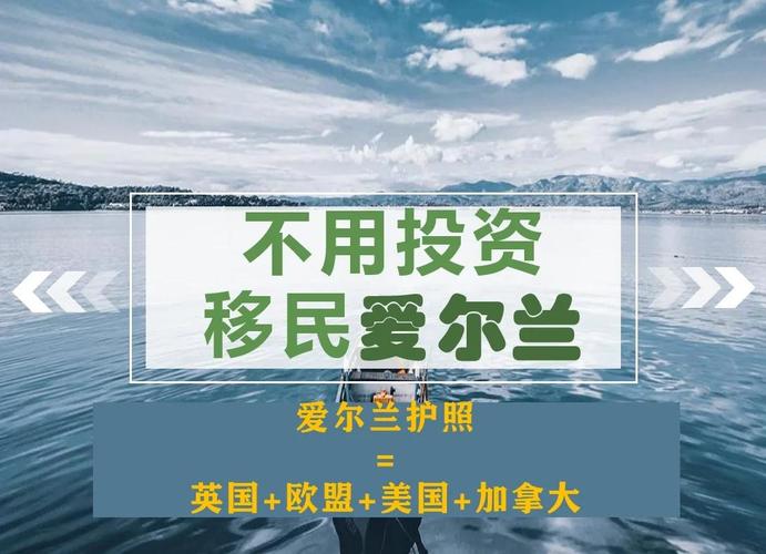 爱尔兰和新西兰移民政策