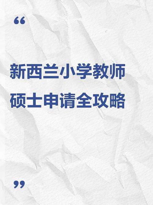 去新西兰读小学如何办理