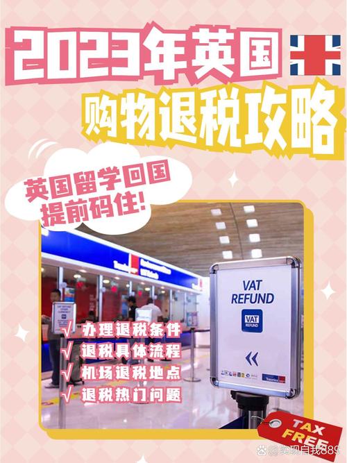 英国商务签证可以退税吗