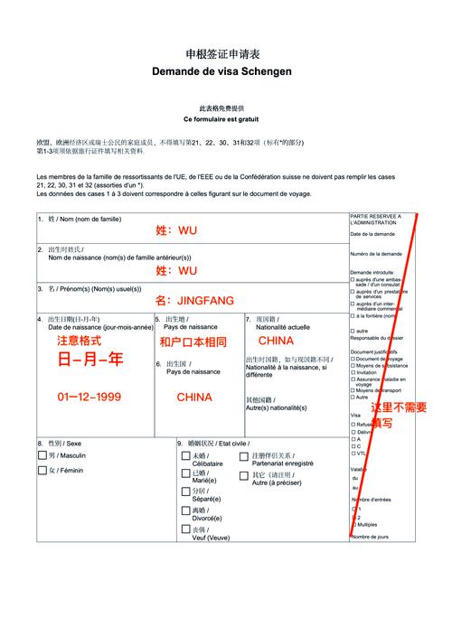 申根签证申请表填写模板