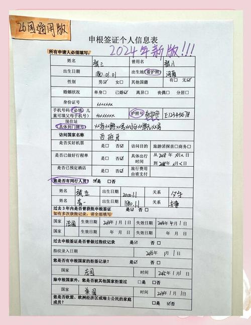 申根签证申请表如何填写