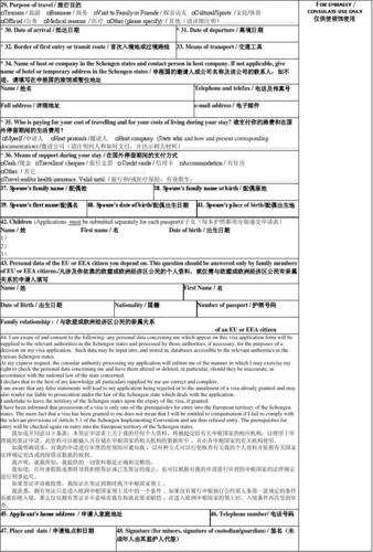 申根签证申请表如何填写
