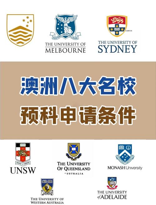 澳洲 大学 预科