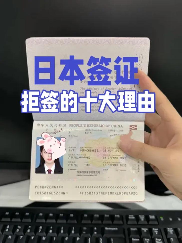 日本签证拒签b什么意思