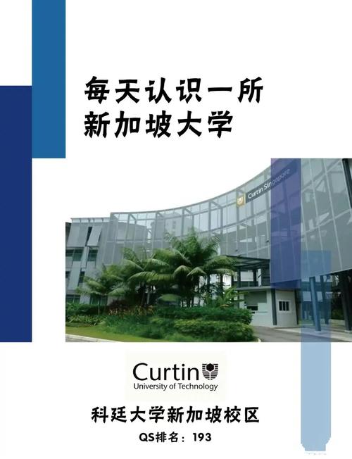 科廷大学新加坡校区预科