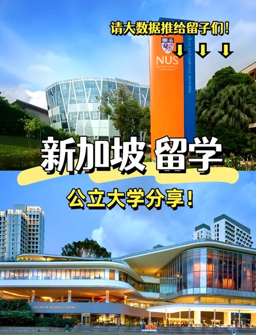 新加坡留学芥末留学就搜
