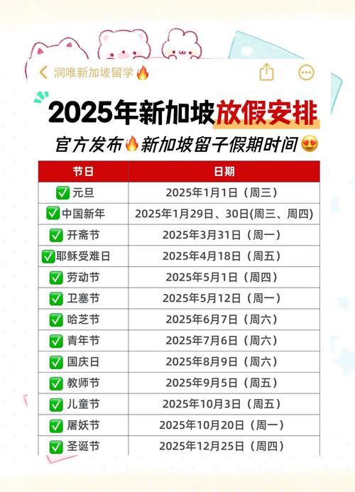 2025新加坡公休假日