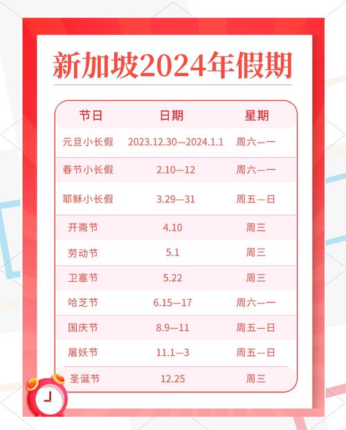 2025新加坡公休假日