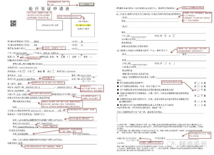 欧洲签证申请表填写样本