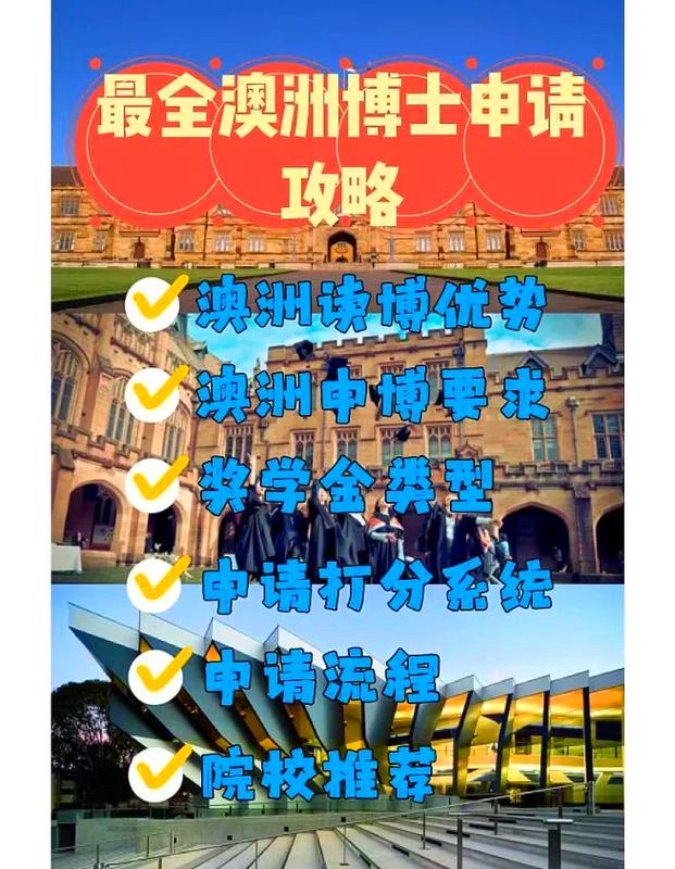 在澳洲工作申请澳洲学校