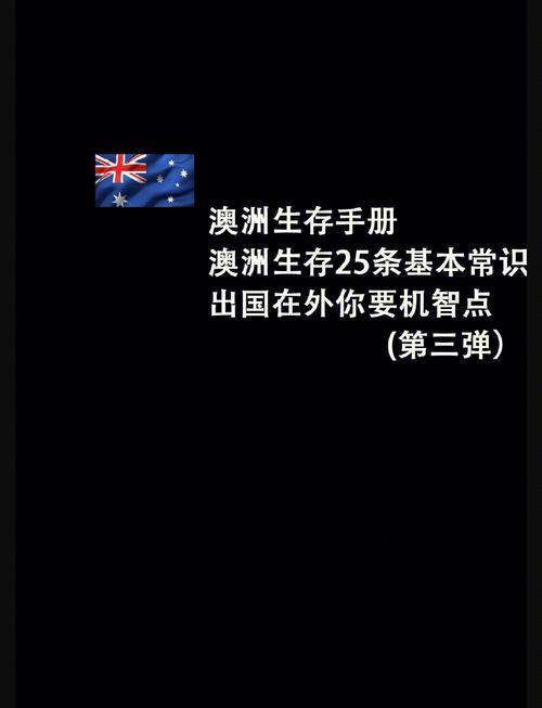 澳洲留学 澳洲生活攻略