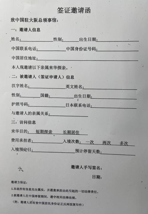 法国探亲签证邀请函模板