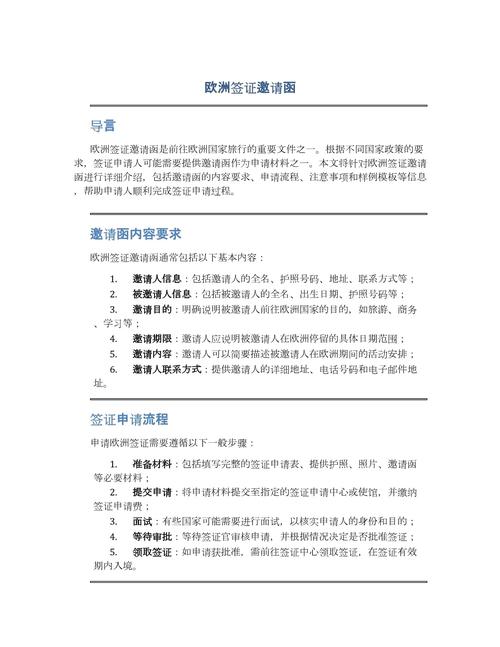 法国探亲签证邀请函模板