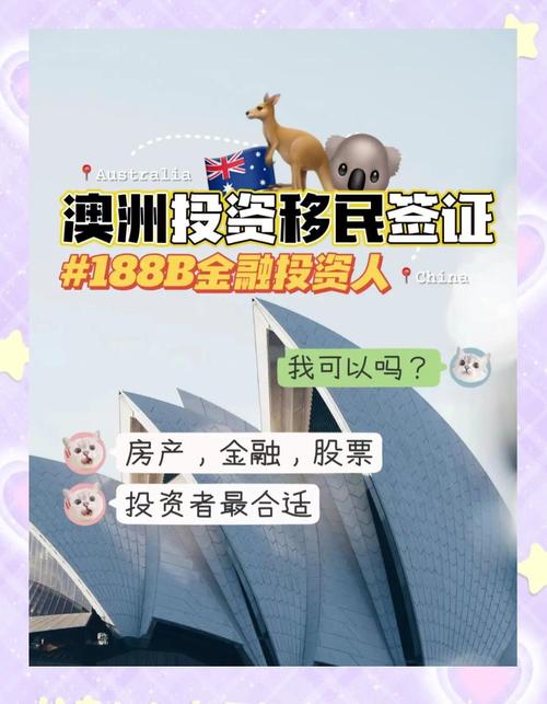 澳洲188b移民成功率