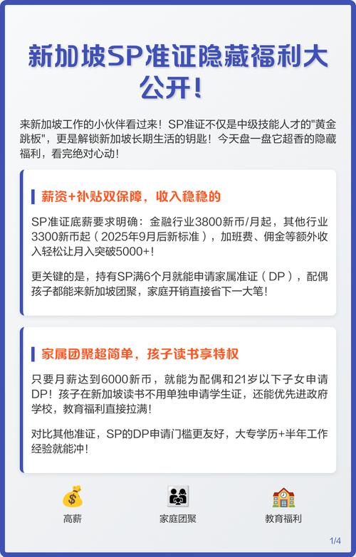 新加坡sp多久能办下来