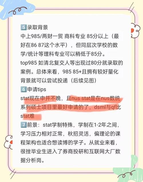 新加坡国大申请 统计学