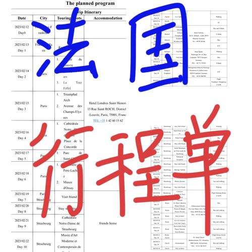 法国申根签证行程单模板