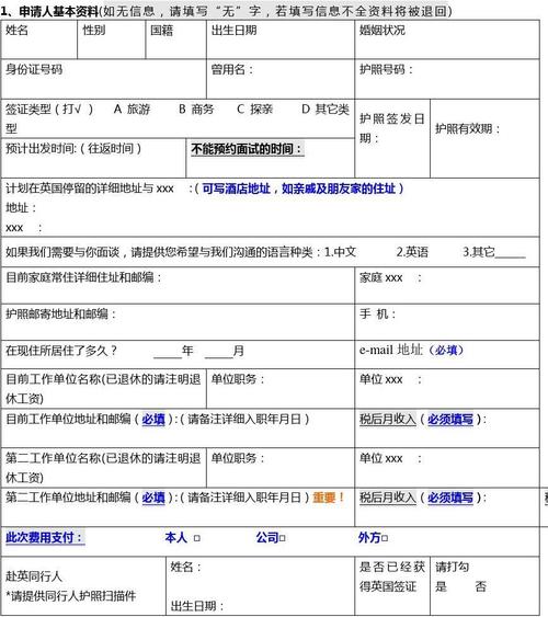 英国签证个人信息表模板