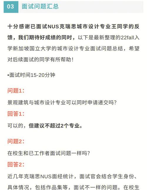 新加坡国立本科笔试面试