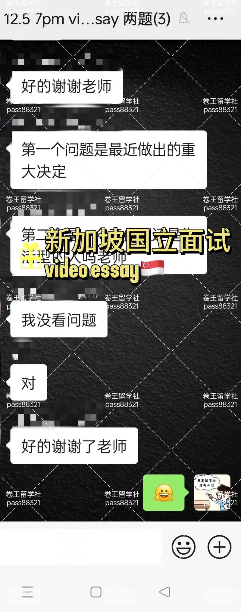 新加坡国立本科笔试面试