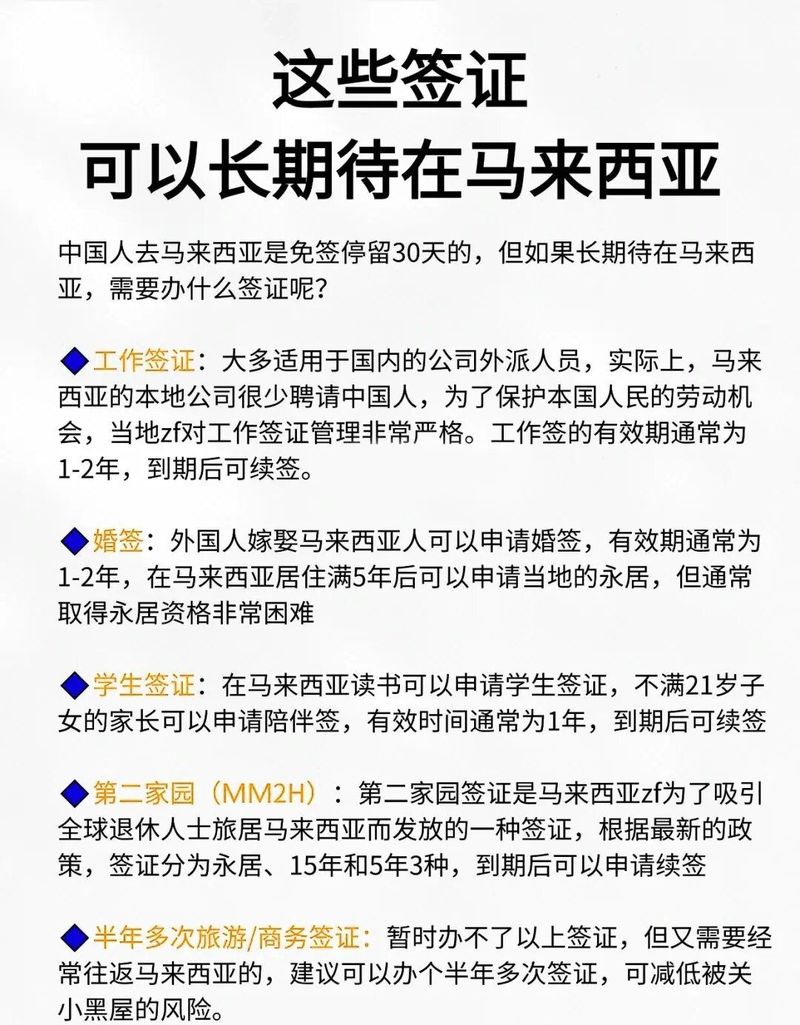 马来西亚签证提前多久办