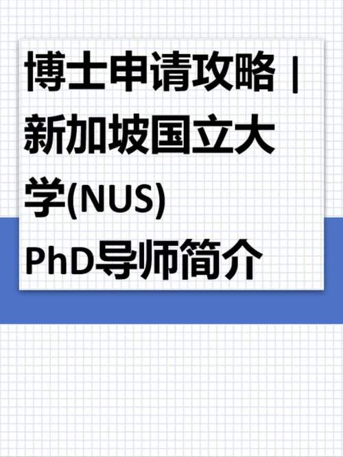 新加坡国立大学讲师待遇