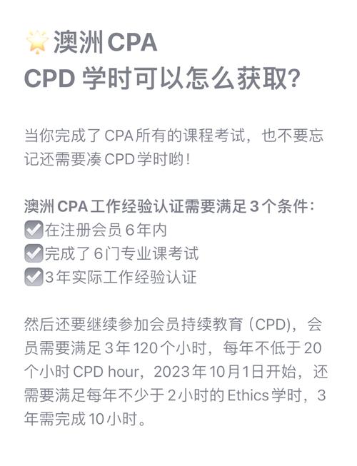 澳洲会计cpa认证课程