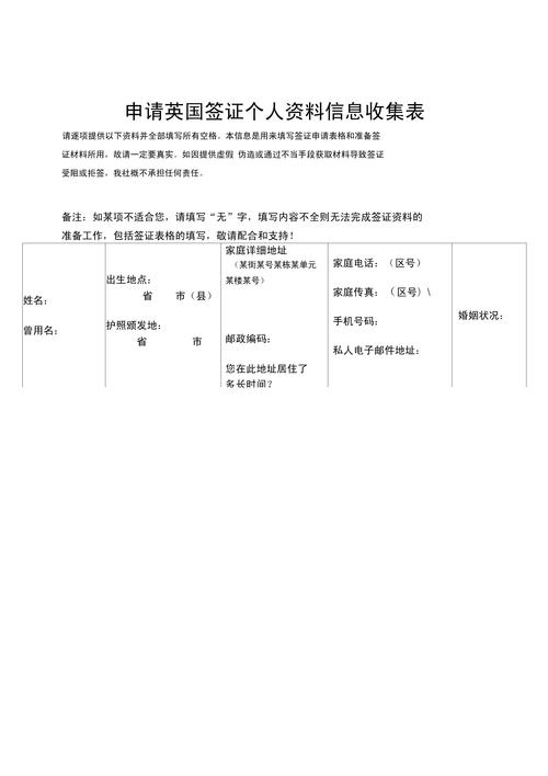 英国旅游签证申请表范本